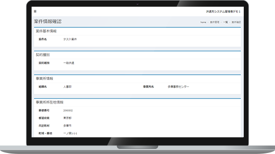 案件管理